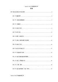 某大型办公楼水暖电施工组织设计方案