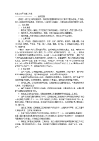 标准土方开挖施工方案