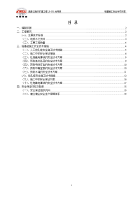 桩基施工安全专项方案