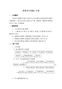 给排水施工方案