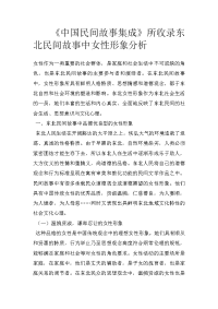 《中国民间故事集成》所收录东北民间故事中女性形象分析