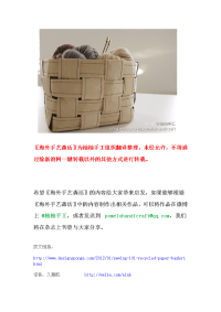 diy教程：缝纫入门学堂——再生纸编织篮