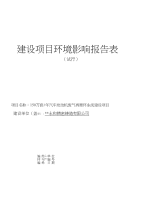 150万套年汽车发动机废气再循环系统项目环境评估报告（简）