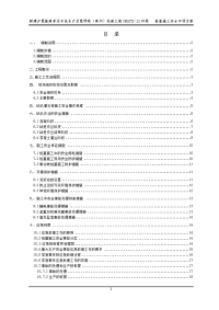 虎跳河桩基施工安全专项方案