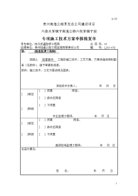 衡重式挡土墙施工方案