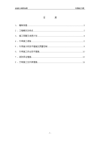 金宝街5#地综合楼给排水冬季施工方案