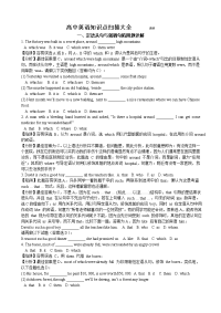 高中英语语法知识点总结