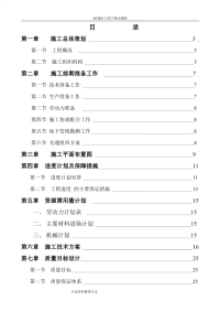 桩基础工程施工组织设计方案