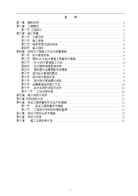 《给排水施工方案》word版