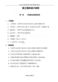 兰溪市污水处理工程女埠工业园污水管网施工组织设计方案