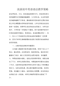 浅谈初中英语语法教学策略