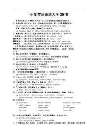 2018小学英语语法大全-全面总结