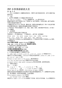 pep小学英语语法大全