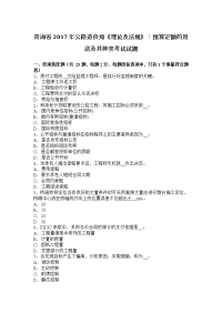 青海省2017年公路造价师《理论及法规》预算定额的用途及其种类考试试题