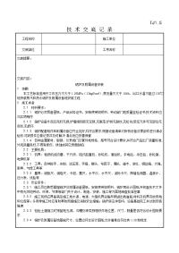 锅炉附附属设备安装工艺