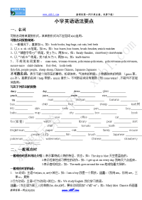 精编小学英语语法复习要点