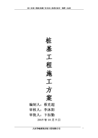 林口县林口镇铁北棚户区改造工程建设项目多层桩基施工方案