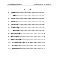 海淀区振兴村安置房给排水施工方案