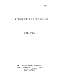 广州移动无线城市运营支撑项目投标文件