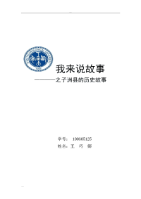 近代史历史故事作业