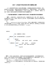 2017上海高考英语语法填空解题点拨