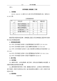 6沥青混凝土路面施工设计方案