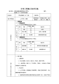 土方开挖施工技术交底