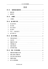 市政工程污水管道顶管施工组织设计方案