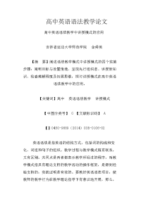 高中英语语法教学论文
