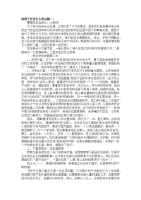 政教主任家长会讲话稿一