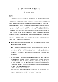 小班家长会发言稿(详细)