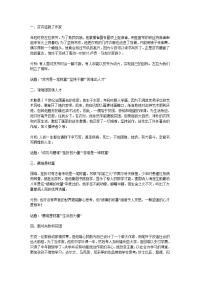 高中语文作文素材——30个古今中外名人故事