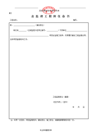 武汉建设监理规范方案用表-全表