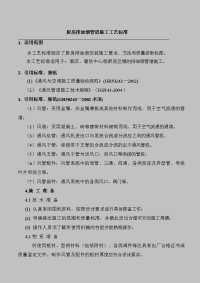 厨房排油烟风管制作安装施工工艺标准