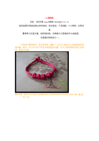 各种红绳手链编法