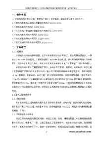 华润电力渤海新区2×350wm热电联产机组工程海水取水工程（沧东电厂部分）桩基工程专项施工方案