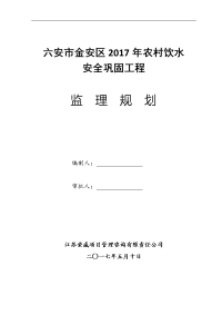 2017我国农村饮水安全工程监理规划(新版)