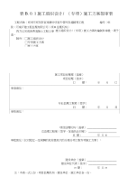 施工方案报审表沥青路面施工方案