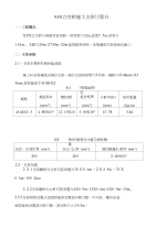 单箱双室结构立交桥施工支架计算书