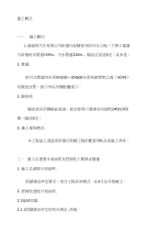 给排水施工方案