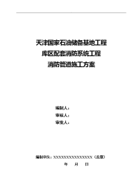 消防工程方案管道施工组织计划