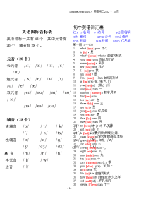 初中英语单词表大全带国际英语音标