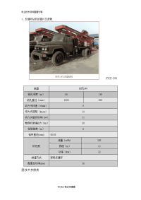 各种桩基施工的主要设备与参数