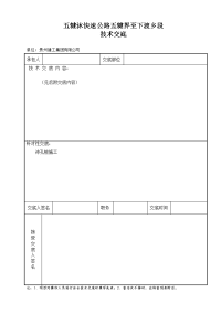 桩基施工施工技术交底