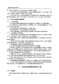 及高层钢结构安装工程技术交底(摘录自建筑工程技术