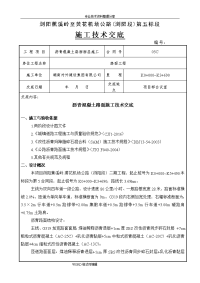 沥青路面施工技术交底记录大全(路面面层)