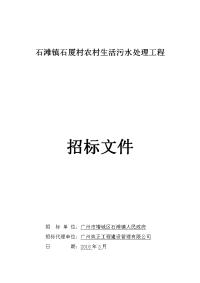 石滩镇石厦村农村生活污水处理工程