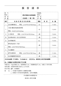 一涂一烤自动线报价单()