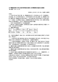 关于调整我省地方水利工程部分费用标准及砌石工程等概预算定额