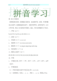 幼儿拼音之拼音学习和拼音游戏